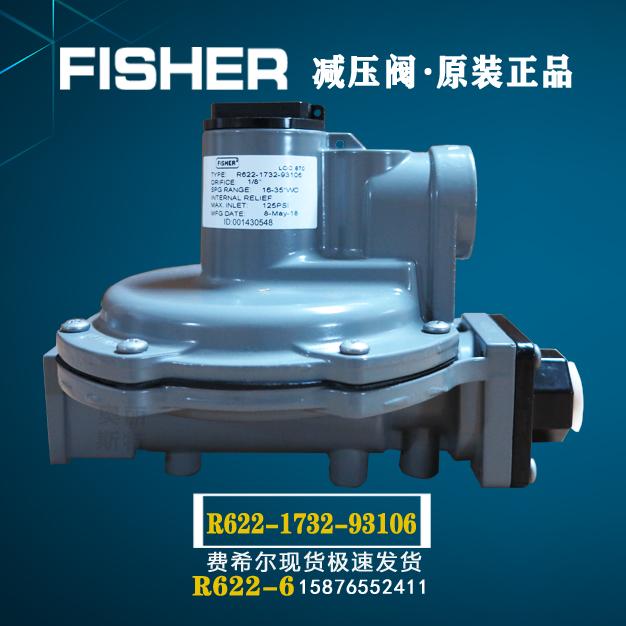 R622-6新編碼R622-1732-93106減壓閥/費希爾fisher調壓閥