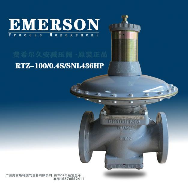 希爾久安RTZ-100/0.4S/SNL436HP彈簧負(fù)載式調(diào)壓閥/減壓閥費(fèi)燃?xì)庹{(diào)壓器