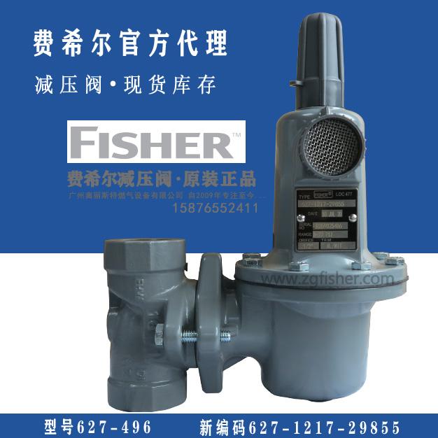 費希爾627-496新編碼627-1217-29855燃氣減壓閥/fisher調(diào)壓閥