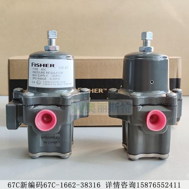 美國FISHER67C減壓閥67C-1662-38316直接作用調(diào)壓器期貨